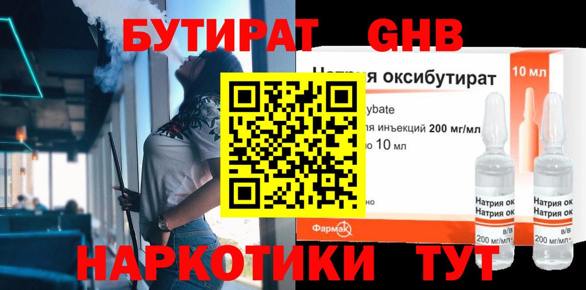 Бахчисарай  БУТИРАТ  Вход с VPN  Бутират BDO 33% 
