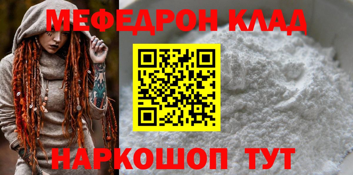 Мефедрон кристаллы  Вход с VPN  МЕФ mephedrone  МЯУ-МЯУ  Бахчисарай 