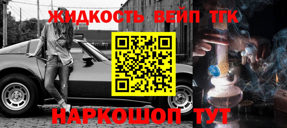ТГК вейп с тгк Бахчисарай